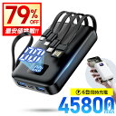 最安2,190円!!\衝撃クーポンで/「4本ケーブル内蔵」 モバイルバッテリー 大容量 45800mAh 急速充電 モバイルバッテリー 軽量 小型 6台同時充電...