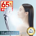 楽天1位!!【実質4,784円!!P20倍★クーポンで】「レビュー特典」 シャワーヘッド マイクロナノバブル 節水 高洗浄力 5つモード シャワーヘッド ナノバブル お手入れ簡単 毛穴 ケア 汚れ 毛穴 美肌 保湿 シャワーヘッド シャワー インターフェース シャワー