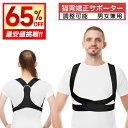 65%OFF衝撃SALE!!\5,680円⇒1,580円〜/ 猫背矯正ベルト 姿勢サポーター 姿勢ベルト 背筋ベルト 改善 猫背改善 肩こり 男性 女性 子供 ...