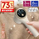 74%OFF衝撃セール!!\7,980円⇒2,080円/ 毛玉取り 電動 6枚刃 充電式 毛玉取り器 3段階調整 毛玉取り機 コードレス 300分稼働 パネル付...