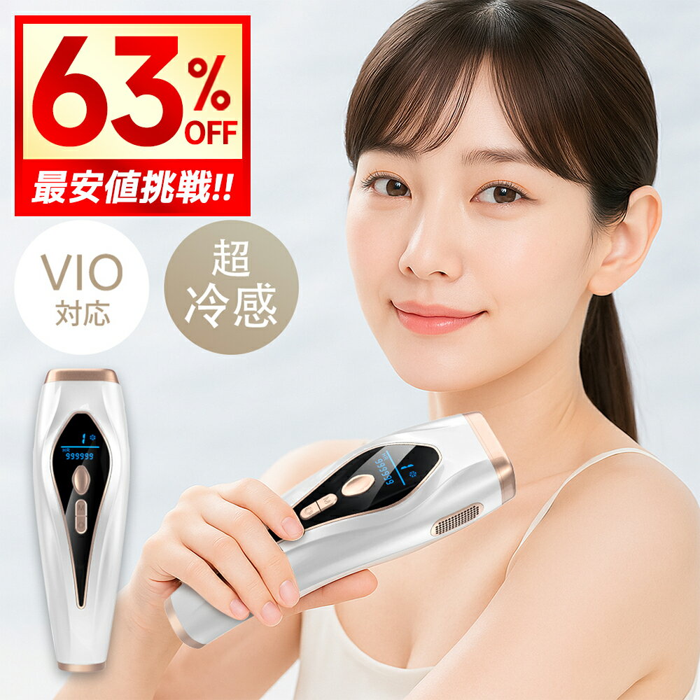 1点8,895円!!\衝撃クーポンで/ 脱毛器 脱毛 光美容器 冷却 無痛冷感 顔 サファイア冷却 ワキ ヒゲ vio メンズ レディース 男女兼用 光フェイシャル 99万発 連続照射 光脱毛器 脱毛機 家庭用脱毛器 IPL光脱毛器 全身脱毛 サロン級 スキンケア ムダ毛 送付無料
