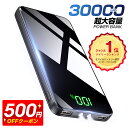 【クーポンで→2,780円】\楽天1位/ モバイルバッテリー 30000mAh 大容量 2.1A急速充電 モバイルバッテリー 軽量 2台同時充電 PSE認証済 スマホ充電器 LCD残量表示 スマホ 持ち運び コンパクト バッテリー 便利グッズ 防災 地震 旅行 出張 iPhone/iPad/Android 送料無料