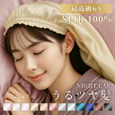 最安1,065円〜\衝撃クーポンで/ ナイトキャップ シルク ナイトキャップ シルク100% ロング ショット 最高級6A ロングヘア シルク 100% シルク...