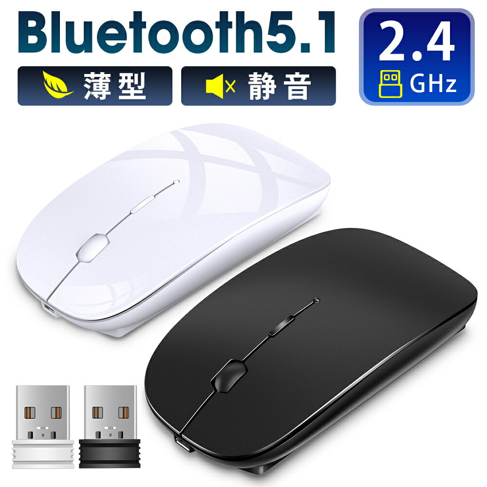 「楽天1位」 ワイヤレスマウス Bluetooth マウス Bluetooth5.1 無線マウス USB充電式 小型 静音 省エネルギー 2.4GHz…