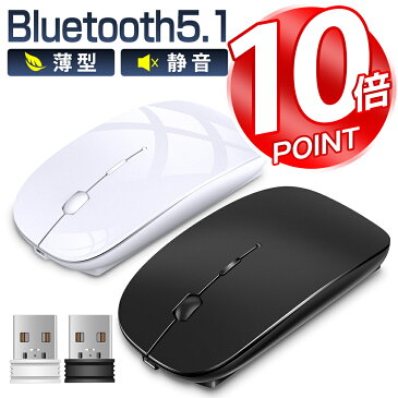 【ポイント10倍】「楽天1位」 ワイヤレスマウス Bluetooth マウス Bluetooth5.1 無線マウス USB充電式 小型 静音 省エネルギー 2.4GHz 3DPIモード 光学式 高感度 Mac/Windows/surface/Microsoft Proに対応 ブラック ホワイト 送料無料