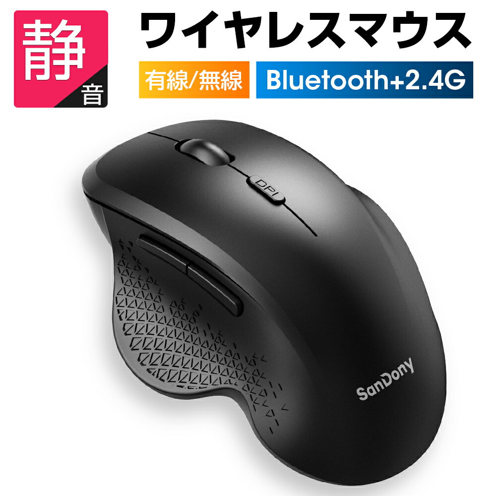  マウス Bluetooth 静音 小型 充電式 ワイヤレス マウス エルゴノミクス 2.4GHz おしゃれ 光学式 高精度 軽量 持ち運び便利 有線マウス 無線マウス USB パソコン PC 疲れにくい 手首に優しい Mac/Windows対応 父の日 送料無料