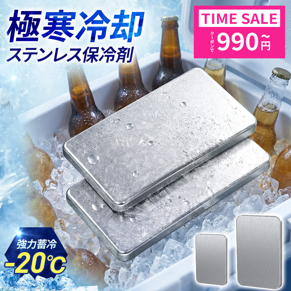 商品名 304ステンレス保冷剤 / ステンレス保冷プレート サイズ Sサイズ：約127×76×16mm（約230g） Mサイズ：約175×115×14mm 材質 304ステンレス（SUS304） 特徴 ◎長時間保冷 冷たさをしっかりキープ。 保冷バッグ・クーラーバッグ・クーラーボックスの保冷力アップに。 ◎304ステンレス採用 丈夫・錆びにくい・耐久性抜群。 高品質SUS304素材を採用。 ◎完全密封・水漏れ防止 安心の密封設計。 結露しにくく、お手入れも簡単。 ◎繰り返し使えて経済的 エコ＆省コスト。 繰り返し使えるステンレス保冷剤。 ◎丸洗いOK・衛生的 サッと洗えて清潔。 日常使いからアウトドアまで幅広く活躍。 ◎軽量＆持ち運び便利 コンパクト・スリム設計。 持ち運びしやすく収納も簡単。 おすすめシーン キャンプ / BBQ / アウトドア / スポーツ / 釣り / レジャー / 野外イベント / スポーツ観戦 / ドライブ / 車載保冷 / 暑さ対策 / 熱中症対策 対応用途 保冷バッグ / クーラーバッグ / クーラーボックス / 飲料保冷 / 缶ビール / ペットボトル / ドリンク保冷 設計ポイント ・304ステンレス採用 ・頑丈＆耐久性抜群 ・完全密封設計 ・水漏れ防止 ・丸洗いOK 関連キーワード 保冷剤 ステンレス保冷剤 保冷プレート ステンレス保冷プレート 304ステンレス SUS304 結露しない 水漏れ防止 完全密封 長時間保冷 冷却 冷たさ持続 保冷力アップ 繰り返し使える エコ 経済的 頑丈 錆びにくい 耐久性 軽量 軽い コンパクト スリム 持ち運び便利 保冷バッグ クーラーバッグ クーラーボックス 飲み物保冷 ドリンク保冷 缶ビール ペットボトル アウトドア キャンプ BBQ スポーツ 暑さ対策 熱中症対策 クールダウン アスリート 野外イベント 車載保冷 レジャー 釣り スポーツ観戦 衛生的 清潔 丸洗いOK お手入れ簡単 高密度 スタイリッシュ 機能美 ギフト 贈り物 通勤 通学 運動会 ピクニック 防災グッズ 停電対策 高品質 便利グッズ 長方形 Sサイズ Mサイズ 39ショップ 送料無料 高評価 お買い物マラソン 買い回り ポイントアップ イーグルス感謝祭 ブラックフライデー タイムセール 楽天スーパーSALE クリスマスセール 年末年始セール 年末年始ギフト メーカー希望小売価格はメーカーサイトに基づいて掲載しています メーカー希望小売価格はメーカーサイトに基づいて掲載しています メーカー希望小売価格はメーカーサイトに基づいて掲載しています