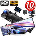 【P10倍!実質12,420円】 ドライブレコーダー ミラー型 2KフルHD SONYセンサー 12インチ画面 1440P高画質 ドラレコ 前後カメラ ミラー型ドライブレコーダー 170度超広角 HDR/WDR画像補正 GPS 24時間駐車監視 地デジ干渉対策 ミラレコ 32GB高速SDカード付属 LED信号 送料無料