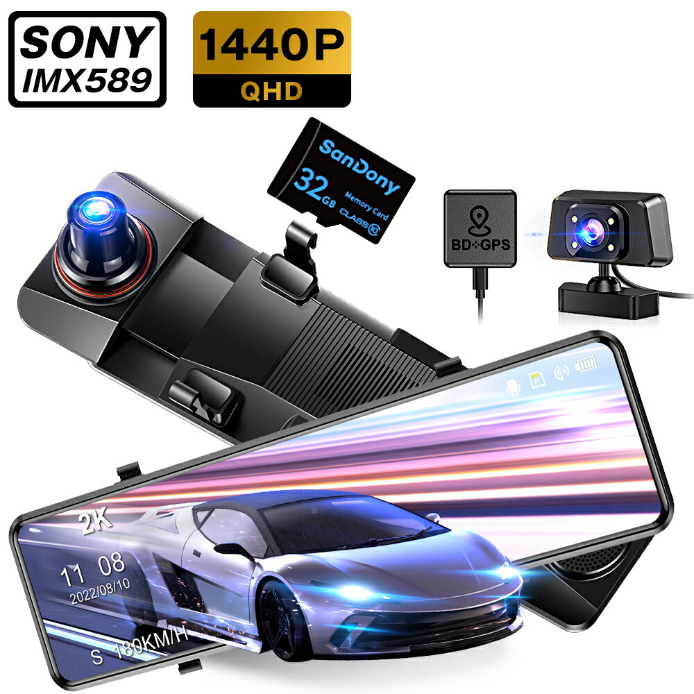 【前後カメラ】 ドライブレコーダー ミラー型 2KフルHD SONYセンサー 12インチ画面 1440P高画質 ドラレコ 前後カメラ ミラー型ドライブレコーダー 170度超広角 HDR/WDR画像補正 GPS 24時間駐車監視 地デジ干渉対策 ミラレコ 32GB高速SDカード付 LED信号 送料無料