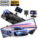 【前後カメラ】 ドライブレコーダー ミラー型 2KフルHD SONYセンサー 12インチ画面 1440P高画質 ドラレコ 前後カメラ…