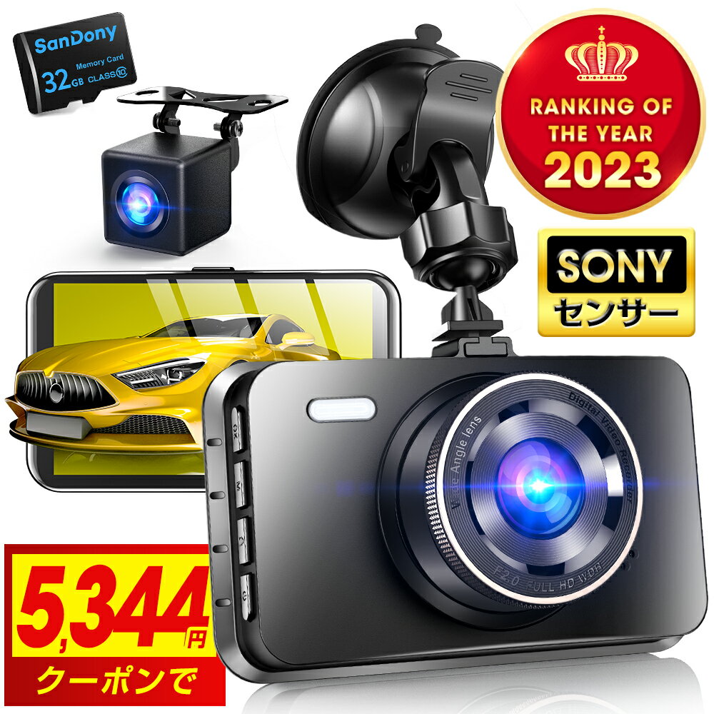 【P20倍&クーポンで⇒実質5,344円】＼楽天1位／ ドライブレコーダー 前後カメラ ソニーセンサー 赤外線暗視ライト 1440PQHD 1296PフルHD高画質 170度広角視野 LED信号機対策 ドラレコ 操作簡単 駐車監視 常時録画 上書き録画 HDR/WDR技術 安心 安全 日本語説明書 送料無料