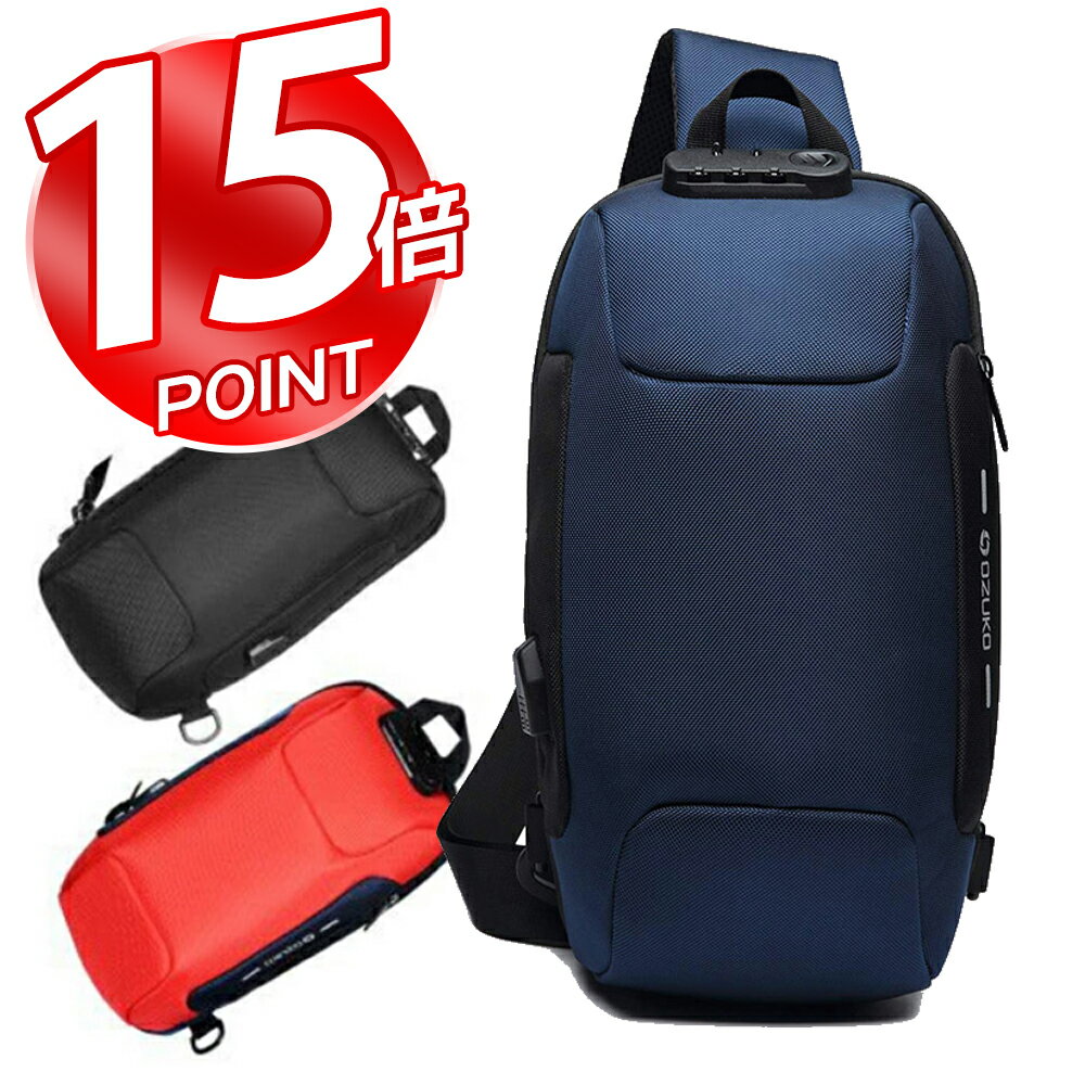 ＼P15倍→実質2,822円／【充電用USBポート搭載】ボディバッグ メンズ ショルダーバッグ 斜めがけ レディース 大容量 大きめ USB 防犯 シンプル ブランド通勤 通学 旅行 自転車 サイクリング 鞄 かばん 軽量 学生 ボディーバッグ ギフト 父の日のサムネイル