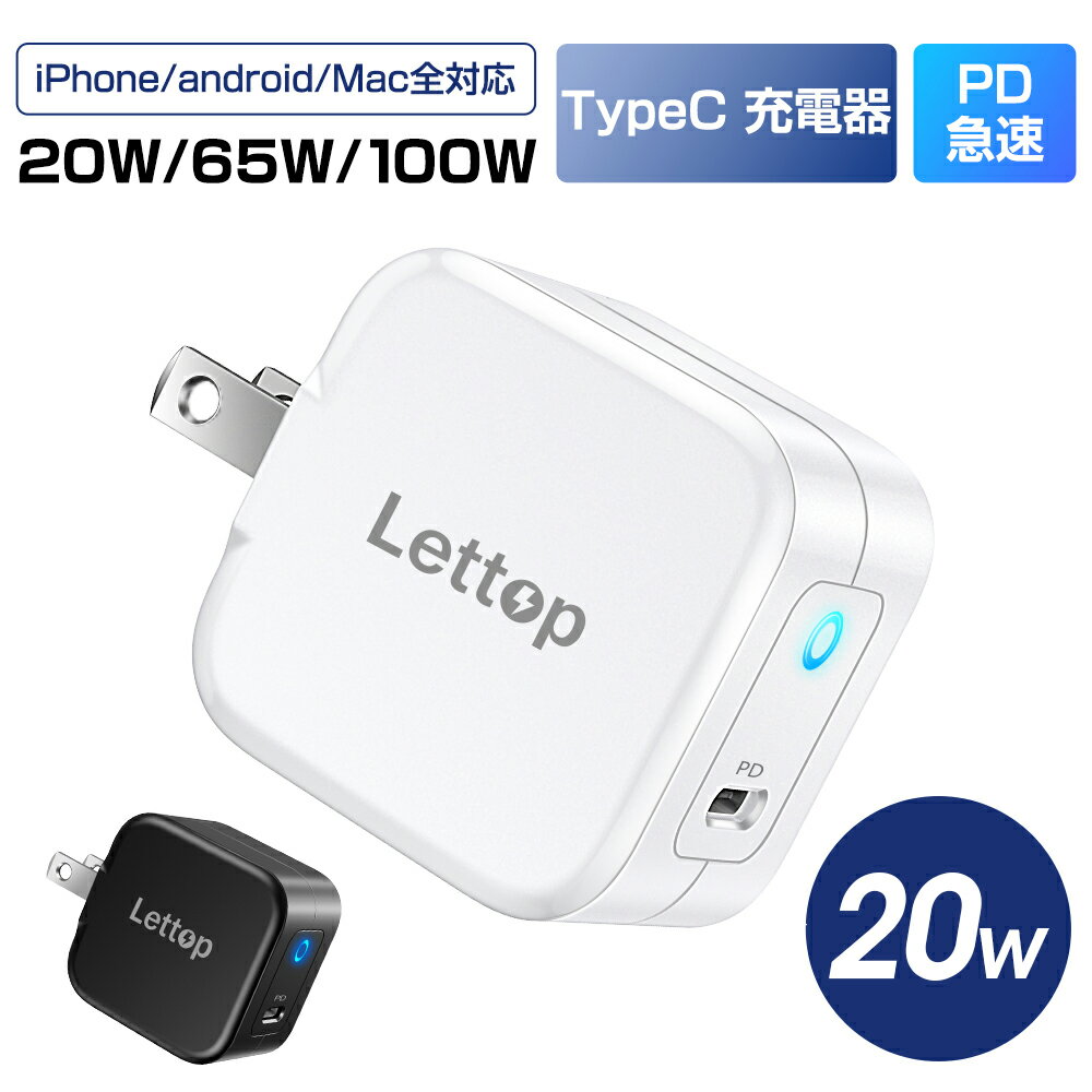 【1年間保証】 ACアダプター Lettop 急速充電器 2