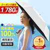 【1,780円★クーポン利用&2点で】＼楽天1位／ 日傘 完全遮光 折りたたみ 自動開閉 ...