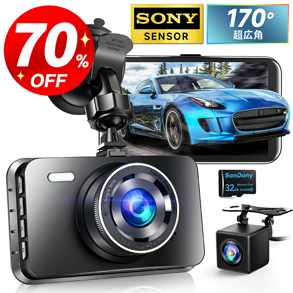 衝撃6,080円!!＼赤字クーポンで／ ドライブレコーダー 前後カメラ 1440P フルHD Anero Sonyセンサー 高画質 赤外線暗視ライト 小型 ドラレコ 2カメラ 32GB SDカード付 3.0インチ 170度広角視野 LED信号機対策 Gセンサー搭 暗視機能 衝撃録画 駐車監視 日本語説明書