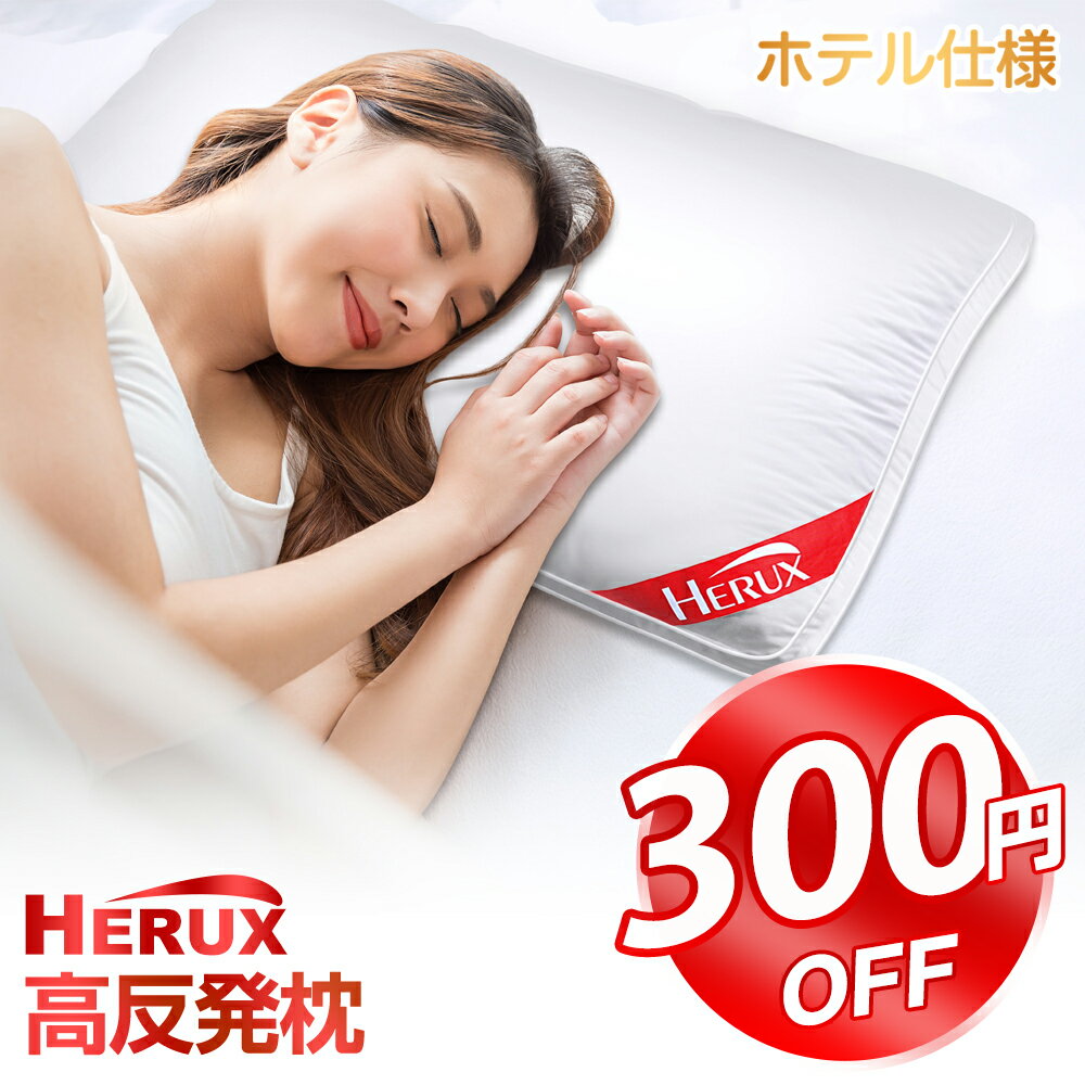 【クーポンで3090円】枕 肩こり 首こり 安眠枕 快眠 洗える 健康枕 枕 いびき まくら いびき防止 低刺激性 高級ホテル 仕様 43×63cm マクラ 丸洗い可能 ホテルタイプ 頭痛改善 良い通気性 防湿通気抗菌 高反発枕 抱き枕 家族のプレゼント 敬老の日 送料無料