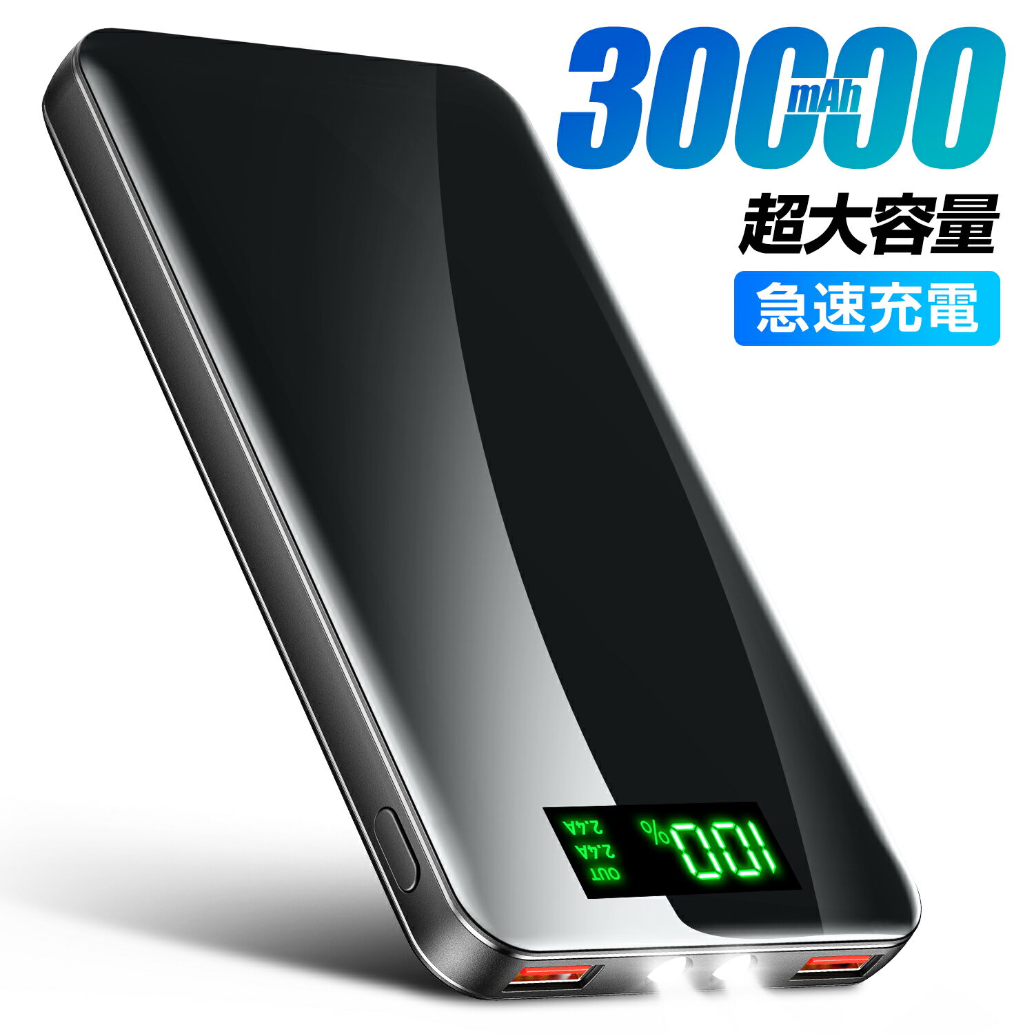 モバイルバッテリー 30000mAh 超大容量モバイルバッテ