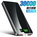 モバイルバッテリー 30000mAh 超大容量モバイルバッテリー 18W PD対応 QC対応 軽量 2台同時に充電 急速充電...