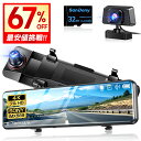 最安8,991円!!\衝撃クーポンで/ ドライブレコーダー ミラー型 2KフルHD SONYセンサー 12インチ画面 1440P高画質 ドラレコ 前後カメラ ミ...