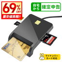 69%OFF衝撃セール!!\5,580円⇒1,680円/ ICカード リーダー マイナンバーカード マイナンバー 対応 確定申告 e-Tax 対応 接触型 US...