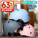 最安2,759円!!\衝撃クーポンで/ ヘルメット 自転車 大人用 自転車ヘルメット 電動自転車 男女兼用 CE認証 自転車用 スケートボード スケボー スノーボード スノボー ストライダー 防災ヘルメット 男の子 女の子 子供 ジュニア 小学生 超軽量 おしゃれ 送料無料