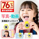 76%OFF衝撃セール!!\13,980円⇒3,290円/ 子供カメラ 子供用カメラ トイカメラ デジタルカメラ 首掛け キッズカメラ デジタル こどもカメラ ...