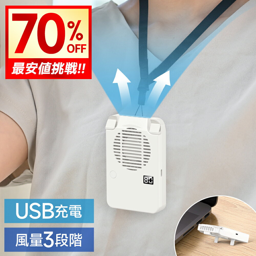 70%OFF衝撃SALE!!＼5,980円⇒1,780円／ 首かけ扇風機 携帯扇風機 ハンディファン 扇風機 首かけ 腰かけ 6000mAh 手持ち ハンディ 卓上扇風機 腰掛け扇風機 ネックファン 静音 卓上 コンパクト おしゃれ モバイルバッテリー 大容量 長持ち 3段変速 プレゼント ギフト 送料無料のサムネイル