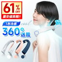 最安4,611円!!\衝撃クーポンで/ ネッククーラー 冷却プレート 首掛け扇風機 4000mAh大容量 羽なし クール 冷感 ひんやり ペルチェ 360°送風 首かけ扇風機 ネックファン くびかけ扇風機 ミニ扇風機 軽量 マイナスイオン 除菌 送料無料 熱中症対策 暑さ対策