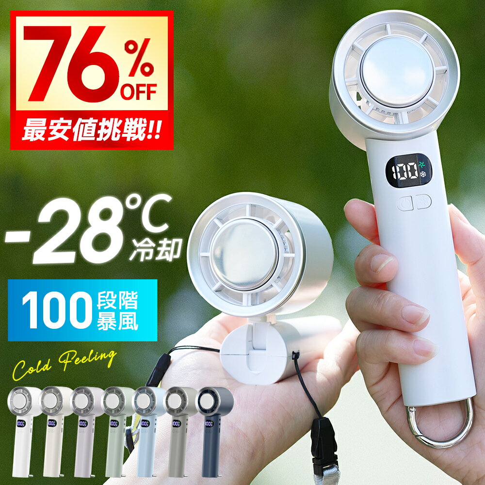 ＼クーポンで⇒2,990円／【1秒冷却】ハンディファン 瞬間冷却 超軽量 手持ち扇風機 冷却プレート付 無段階風量調整 卓上扇風機 携帯扇風機 静音 ポータブル扇風機 手持ち 強力 静音 小型 充電式 半導体冷凍チップ 卓上扇風機 ミニ扇風機 ハンディ扇風機 充電式 送料無料のサムネイル