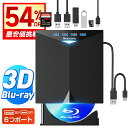 最安7,389円!!\衝撃クーポンで/ ブルーレイドライブ 外付け ブルーレイプレーヤー USB3.0&Type-C両接続 読取/書込 Blu-ray プレイヤ...