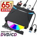 最安2,588円!!\衝撃クーポンで/ DVDドライブ 外付け 【USB3.0】 CD/DVDプレイヤー 薄型 ポータブルドライブ typeC/USBポート 静...