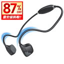 最安実質2,407円!!\P5倍★赤字クーポンで/【開放型】 骨伝導イヤホン Bluetooth5.1 耳掛け式 Bluetooth イヤホン ワイヤレスイヤホン 超軽量 両耳通話 スポーツ仕様 20時間再生 Hi-Fi高音質 CVC8.0ノイズキャンセリング AAC対応 IPX6完全防水 iPhone/iPad/Android 送料無料