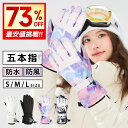 最安2,080円!!\衝撃クーポンで/ スキーグローブ レディース スマホ操作 暖かい スキー手袋 スキー グローブ 5本指 スノーボード スノボー スノボ グ...
