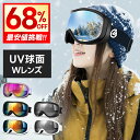 68%OFFセール!!\10,980円⇒3,490円〜/ スキーゴーグル メガネ対応 曇り止め スノーゴーグル ダブルレンズ 球面 レボミラー 大人 スキー ゴ...