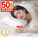 最安2,380円!!\衝撃クーポンで/【理想的な眠り】 枕 肩こり 首こり 安眠枕 快眠 洗える 健康枕 枕 いびき まくら いびき防止 低刺激性 高級ホテル ...