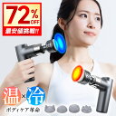 \温熱&冷却機能付き/ マッサージガン 筋膜リリース ミニ 軽量 強力 筋膜リリース リリースガン 電動マッサージ器 筋膜 トータルボディ ケア 振動マシン 静...