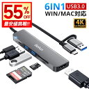 最安1,556円!!\衝撃クーポンで/ USB 3.0 6ポート ハブ 増設 5Gbps高速転送 スリム コンパクト軽量ハブ 6in1 MacBook/iMac/Surface Proに対応 PC適用 Mac OS/Windows/Chromebook/Linux/PS4/PS5対応 PD100W急速充電可能 AIデータ保護チップ搭載 SOFUN 送料無料