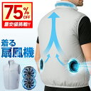 最安2,980円〜\衝撃クーポンで/ 空調ウェア ベスト 9枚羽 超大風量 空調作業服 ファン付き バッテリー付き ファンセット 空調 作業 服 瞬間冷却 空調...