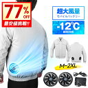 最安3,963円〜\衝撃クーポンで/ 空調作業服 冷却服 大風量 バッテリー ファンセット ベスト 空調ウェア ベスト フルセット 16V 空調作業服 空調作業...