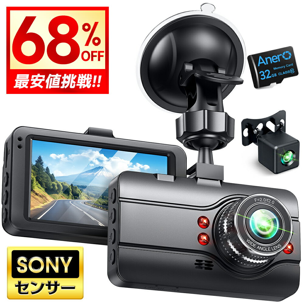 最安5,380円!!＼衝撃クーポンで／ ドライブレコーダー 前後カメラ 1440P フルHD Son ...