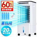 【衝撃クーポンで9,360円!!】 冷風機 大型 冷風扇 -20℃強力冷風 業務用 リモコン式 自動首振り 保冷剤 上部給水 5L大容量タンク 冷風扇風機 静音...