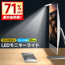 最安2,759円!!\衝撃クーポンで/【無段階調光】 スクリーンバー モニターライト クリップ式 LED 無段階調光 3段階調色 ゲーミング デスクライト le...
