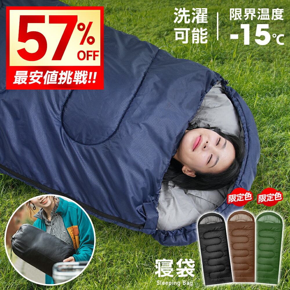 最安2,944円〜＼衝撃クーポンで／ 寝袋 コンパクト オールシーズン ねぶくろん 軽量 寝袋 洗える 230T 超撥水 収納 便利 省スペース 封筒型 シュラフ トラック 車中泊 布団 ふとん 仮眠 来客用 布団 自宅用 防災 地震 停電 キャンプ 夏用 冬用 防災対策 送料無料