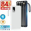 最安1,180円!!\衝撃クーポンで/ モバイルバッテリー 大容量 22800mAh 軽量 小型 急速充電 4本ケーブル内蔵 5台同時充電 パススルー充電 残量表示 スマホ充電器 Lightning 防災グッズ 通勤 通学 出張 バッテリー iPhone/iPad/Android対応 送料無料