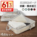 最安1,713円!!\衝撃クーポンで/ トラベル圧縮ポーチ 撥水 エコ素材 4点セット 66%圧縮 圧縮バッグ 仕分け 収納 ファスナー 旅行バッグ 衣類 出張 服 国内旅行 海外旅行 大容量 コンパクト 容量 トラベルポーチ 圧縮 袋 収納ポーチ 旅行用圧縮袋 圧縮ポーチ 旅行用圧縮袋