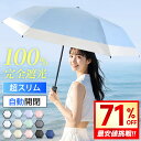 最安1,480円!!\衝撃クーポンで/ 日傘 折りたたみ 完全遮光 自動開閉 軽量 遮光率100% 晴雨兼用 6本骨 折りたたみ日傘 UVカット 1級遮光 遮熱...