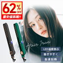【衝撃クーポンで3,550円!!】 ヘアアイロン ストレート アイロン カール アイロン 2way 3D クッション プレート マイナスイオン 30秒急速加熱 ...