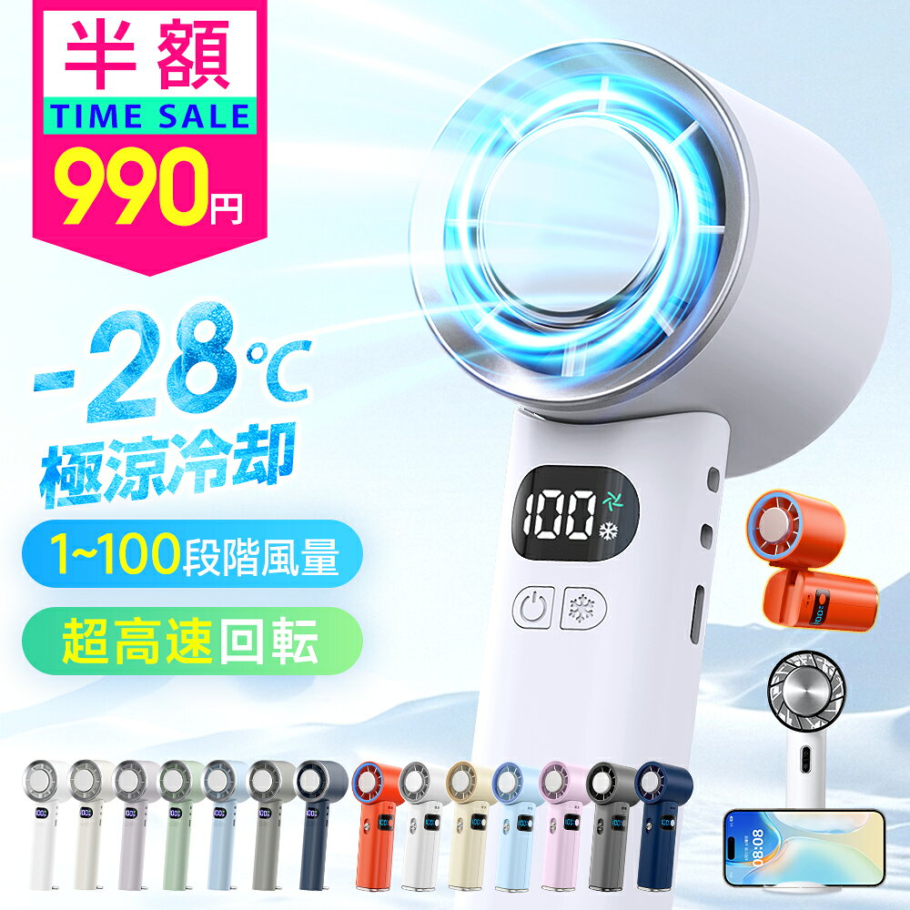 【衝撃セール990円〜】 楽天1位 ハンディファン 冷却プレート 100段階超暴風 瞬間冷却ファン ひんやり クール 冷却プレート付き扇風機 冷たい扇風機 ハンディーファン 折りたたみ 首掛け pse認証済 卓上 静音 強力 小型 充電式 ハンディ扇風機 猛暑対策