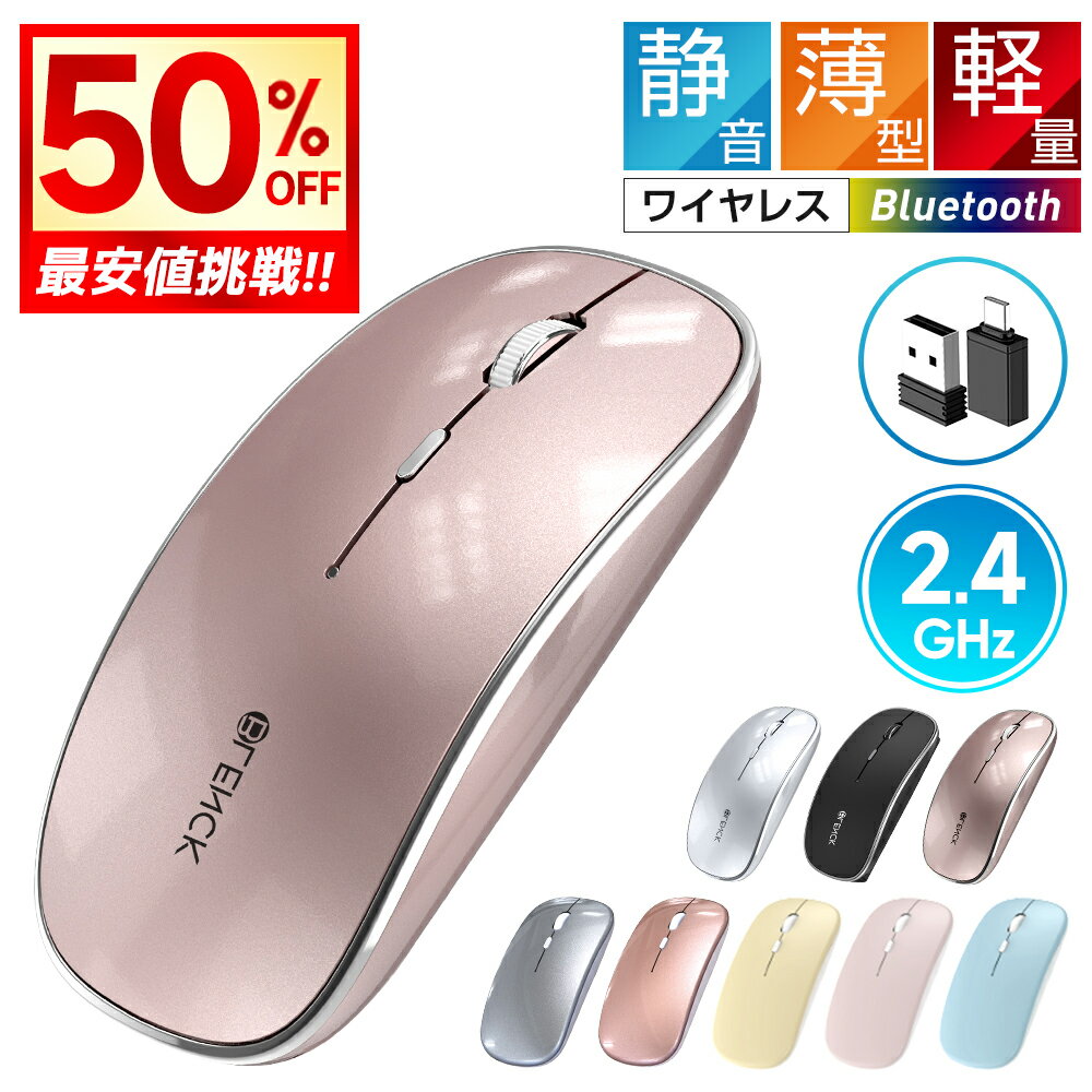 1点1,161円!!＼衝撃クーポンで／【静・軽・薄】 Bluetooth マウス 無線 ワイヤレスマウス 超薄型 軽量 ブルートゥース 静音 充電式 省エネルギー 2.4GHz 3DPIモード 光学式 高感度 Mac/Windows/surface/Microsoft Proに対応 TELEC認証取得済み 送料無料