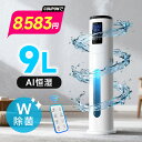 【8,583円←先着30名様限定】「楽天1位」 加湿器 大容量 9L 超音波式 W除菌 加湿器 アロマ対応 湿度コントロール タワー型 加湿器 上部給水 4段階加湿量調節 空気清浄 静音 アロマ対応 おしゃれ タイマー付 マイナスイオン リモコン付き 水漏れ防止 省エネ 【8,583円←先着30名様限定】「楽天1位」 加湿器 大容量 9L 超音波式 W除菌 加湿器 アロマ対応 湿度コントロール タワー型 加湿器 上部給水 4段階加湿量調節 空気清浄 静音 アロマ対応 おしゃれ タイマー付 マイナスイオン リモコン付き 水漏れ防止 省エネ